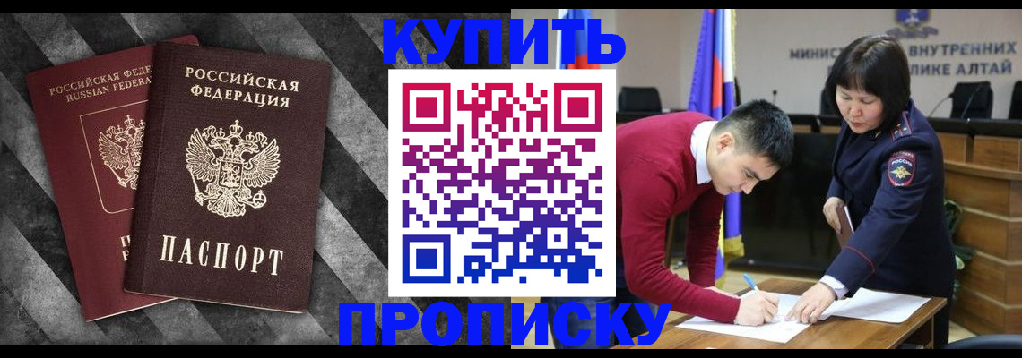 найти адрес прописки в Белокурихе