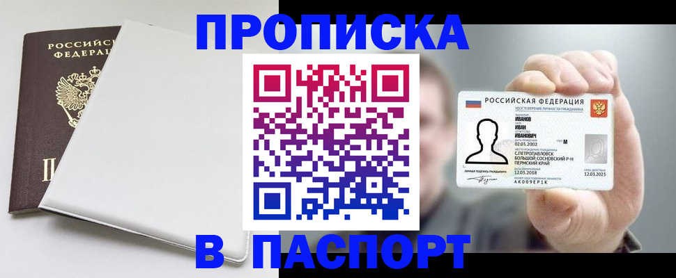 прописка для школы в Белокурихе